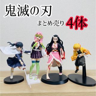 キメツノヤイバ(鬼滅の刃)の鬼滅の刃 4体まとめ売り　プライズ　フィギュア　箱無し(アニメ/ゲーム)