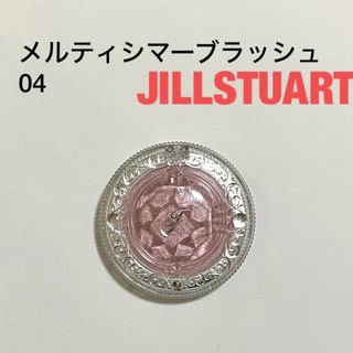 ジルスチュアート(JILLSTUART)のジルスチュアート メルティシマー ブラッシュ 04(チーク)