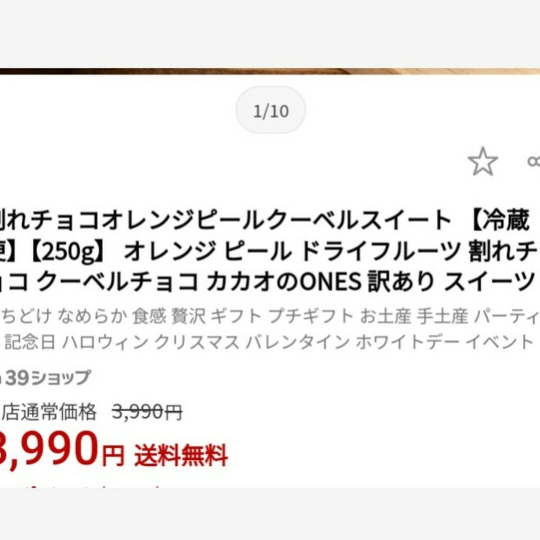 オレンジピールダークチョコレート  250ｇ  チョコレート 菓子  チョコ※こ 食品/飲料/酒の食品(菓子/デザート)の商品写真