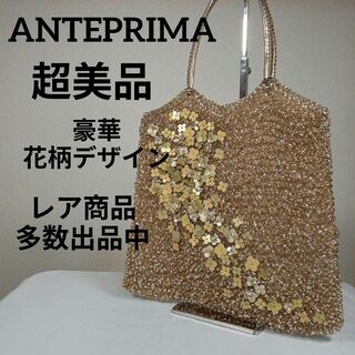 アンテプリマ(ANTEPRIMA)のH7超美品　アンテプリマ　ハンドバッグ　ワイヤーバッグ　花柄デザイン　ゴールド(ハンドバッグ)