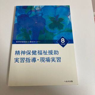 精神保健福祉士養成セミナ－(人文/社会)