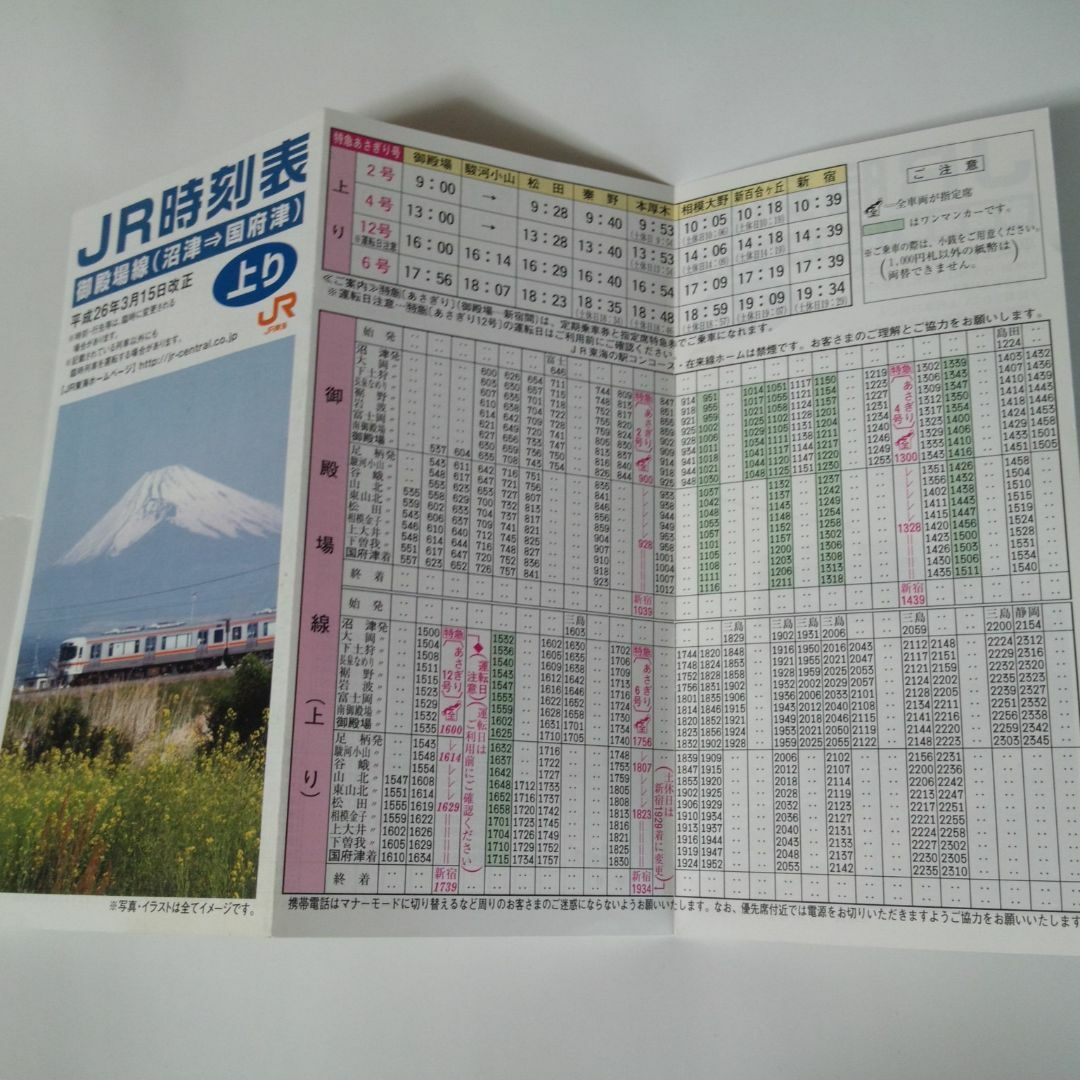 JR(ジェイアール)の御殿場線時刻表 平成26年 エンタメ/ホビーのコレクション(印刷物)の商品写真