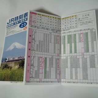 ジェイアール(JR)の御殿場線時刻表 平成26年(印刷物)