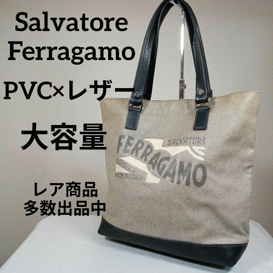 Salvatore Ferragamo(サルヴァトーレフェラガモ)のH7美品　サルヴァトーレフェラガモ　トートバッグ　PVC×レザー　大容量 レディースのバッグ(トートバッグ)の商品写真