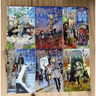 ショウガクカン(小学館)の葬送のフリーレン　1〜12巻　全巻セット(全巻セット)