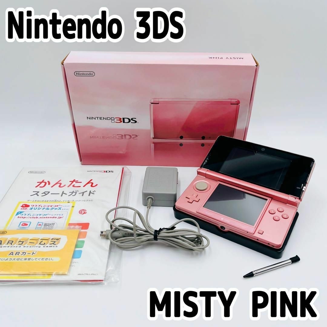 ニンテンドー3DS - 【超美品】Nintendo 3DS ミスティピンク 充電器 箱