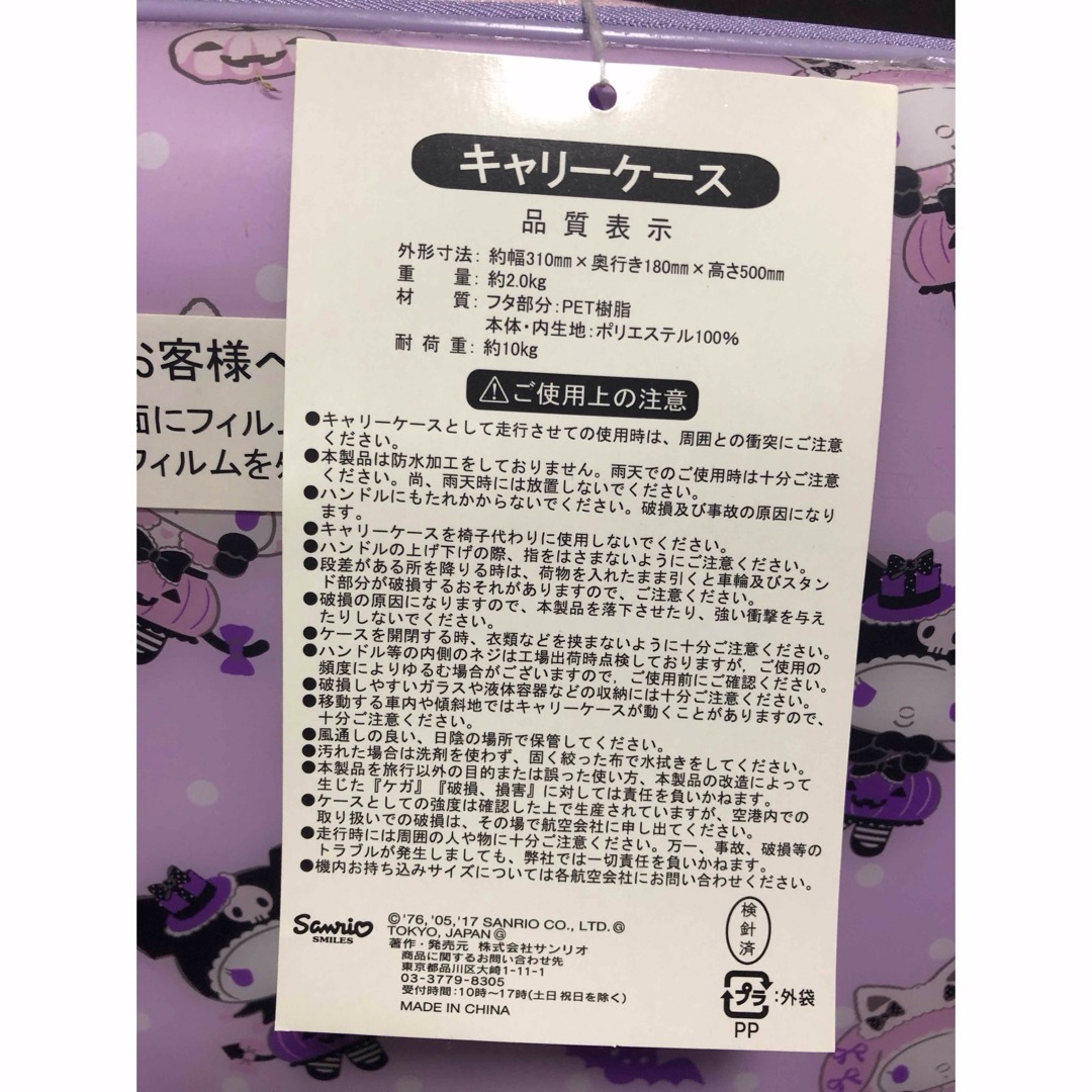 マイメロディ(マイメロディ)の新品　マイメロ　クロミ　キャリーケース エンタメ/ホビーのおもちゃ/ぬいぐるみ(キャラクターグッズ)の商品写真