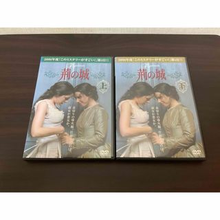 荊の城 dvd 上下　全巻セット　レンタル落ち(外国映画)