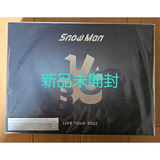 スノーマン(Snow Man)の初回盤 Snow Man スノーマン LIVE TOUR 2022 Labo.(アイドル)