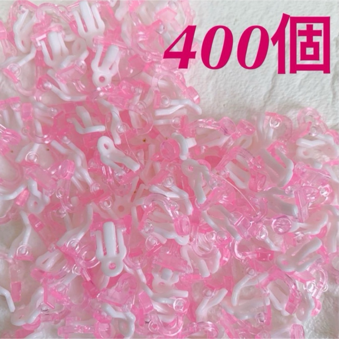 AE400-プラスチックキッズイヤリングパーツ《クリアーピンク》400個 ハンドメイドの素材/材料(各種パーツ)の商品写真