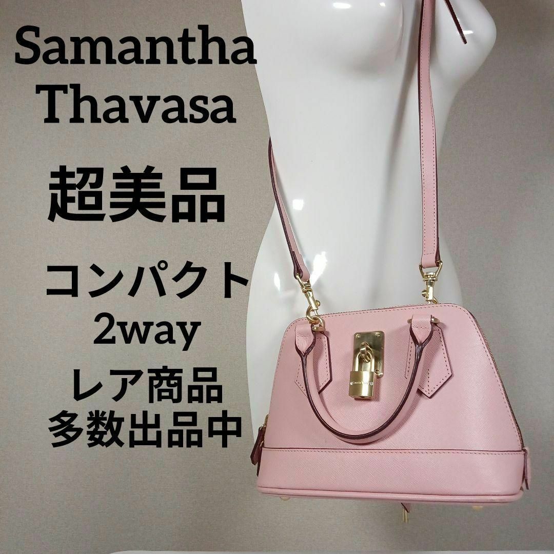 Samantha Thavasa(サマンサタバサ)のH7超美品　サマンサタバサ　ハンドバッグ　ショルダーバッグ　2way　コンパクト レディースのバッグ(ハンドバッグ)の商品写真