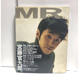 雑誌「MR High Fashion 2002年12月号」　宮藤官九郎特集　(ファッション)