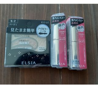 新品　送料無料　エルシア　アイシャドウ&口紅