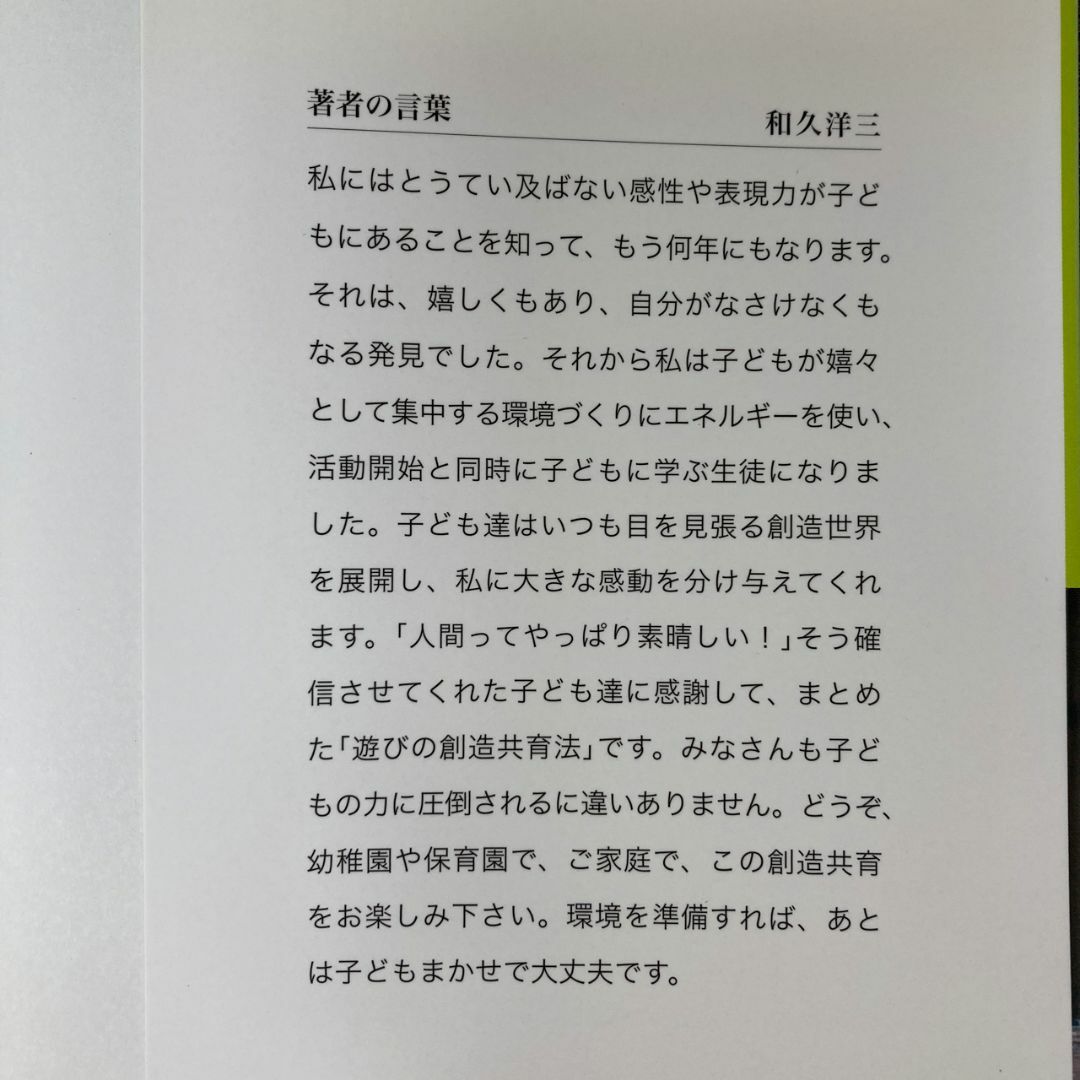 和久洋三　遊びの創造共育法　６冊セット　美品　幼児教育　※第５巻は欠品です エンタメ/ホビーの本(住まい/暮らし/子育て)の商品写真