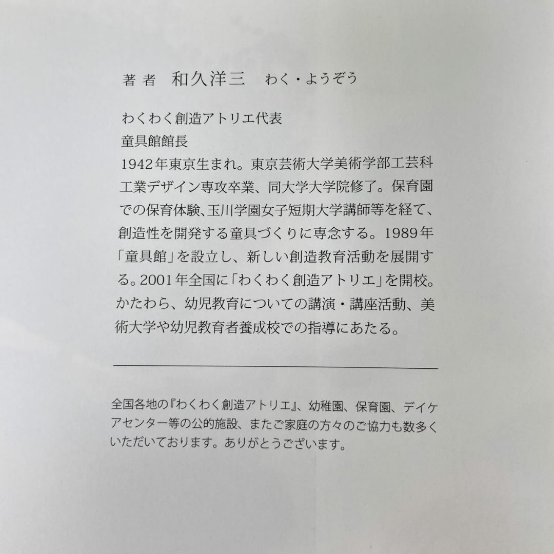 和久洋三　遊びの創造共育法　６冊セット　美品　幼児教育　※第５巻は欠品です エンタメ/ホビーの本(住まい/暮らし/子育て)の商品写真