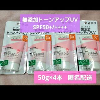 ベルディオUVトーンアップエッセンス 50g×4本UVトーンアップエッセンス