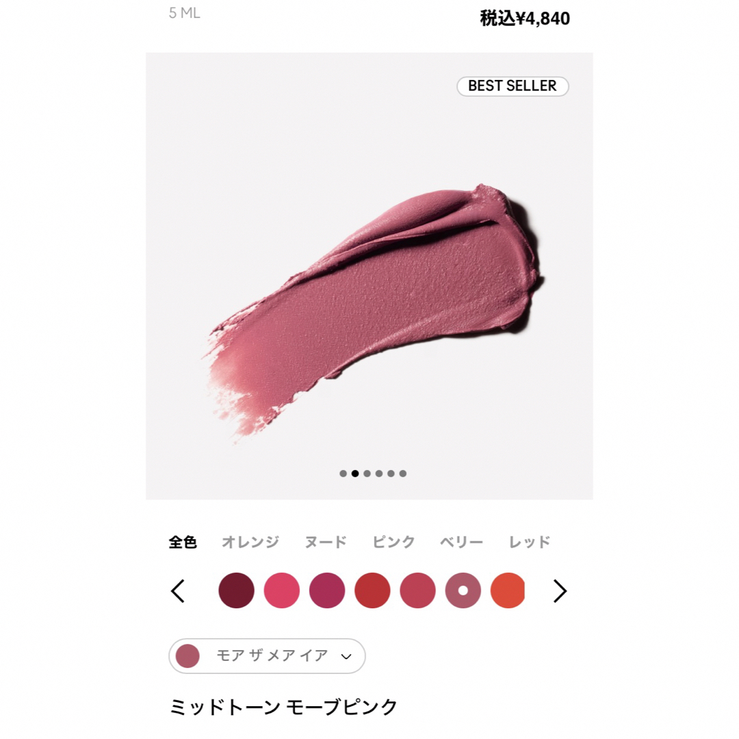 MAC(マック)のMAC マック パウダーキス リキッドリップカラー モア ザ メアイア コスメ/美容のベースメイク/化粧品(口紅)の商品写真