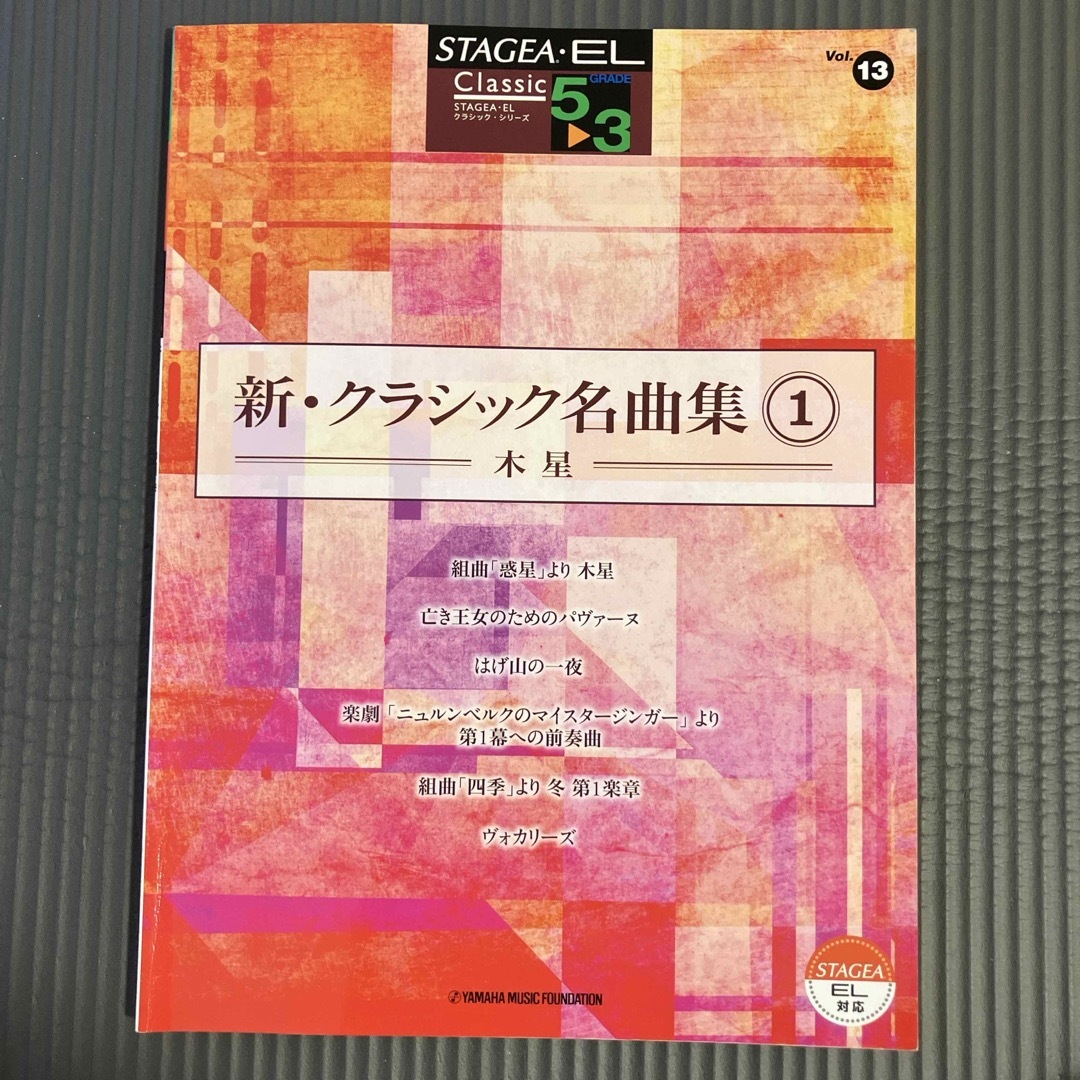 ヤマハ(ヤマハ)のエレクトーン楽譜 楽器の鍵盤楽器(エレクトーン/電子オルガン)の商品写真