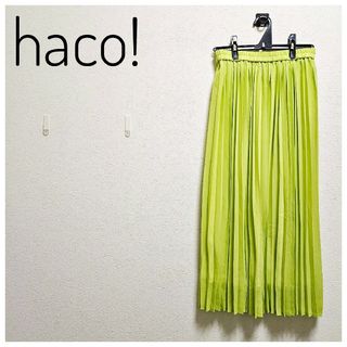 ハコ(haco!)の美品　haco!　ロングプリーツスカート　グリーン　黄緑　裏地　ウエストゴム　M(ロングスカート)