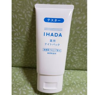 イハダ(IHADA)のイハダ 薬用ナイトパック(フェイスクリーム)