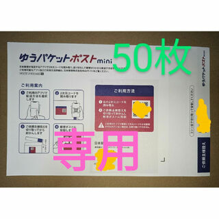 ゆうパケットポスト 発送シール 55枚の通販 by MK's shop ｜ラクマ