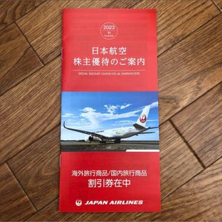 ジャル(ニホンコウクウ)(JAL(日本航空))のJAL  グループ優待券 割引券　日本航空(その他)