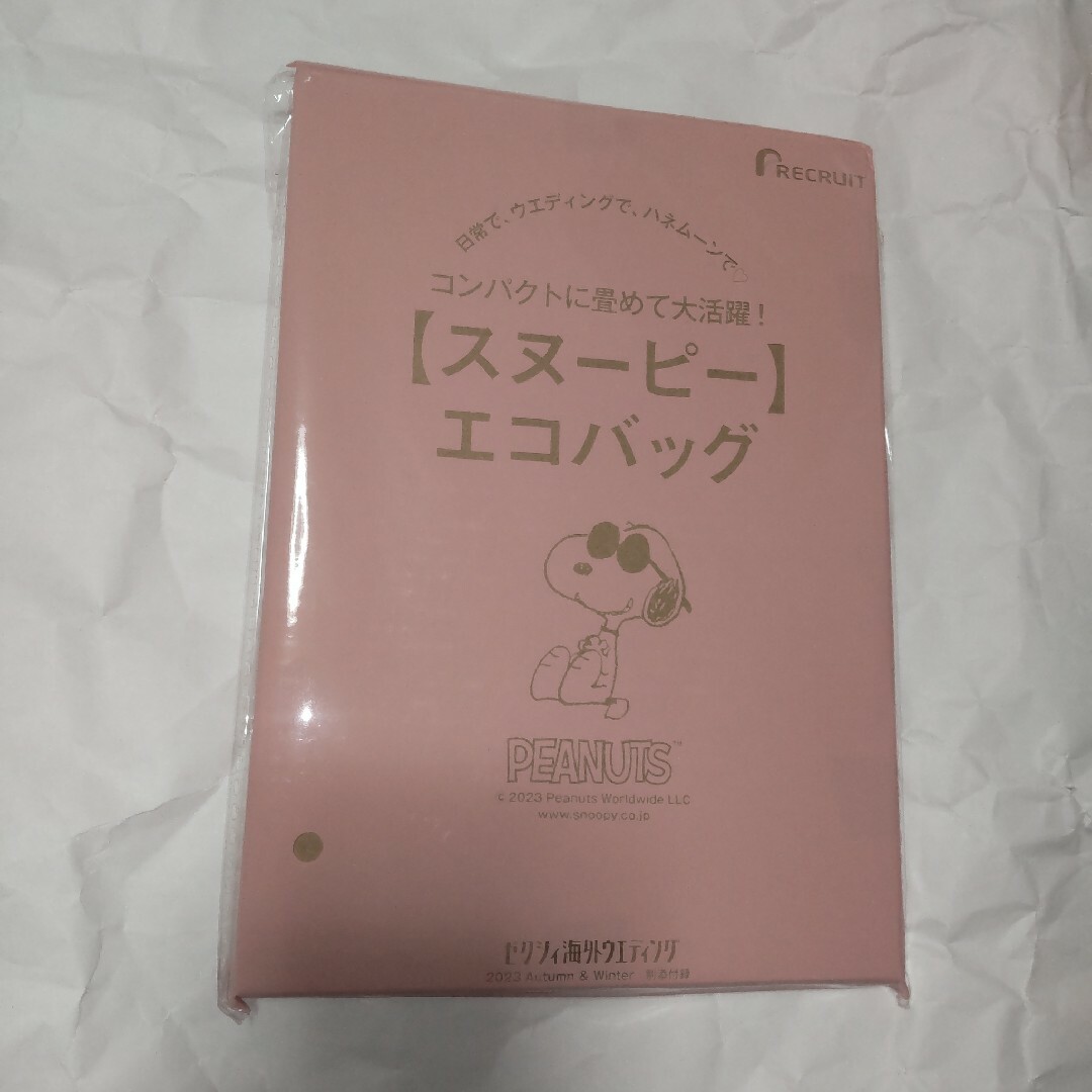 SNOOPY(スヌーピー)のゼクシィ 海外 付録  SNOOPYエコバッグ エンタメ/ホビーの雑誌(結婚/出産/子育て)の商品写真