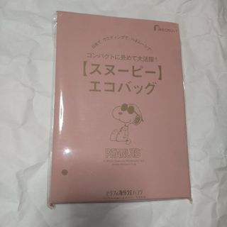 スヌーピー(SNOOPY)のゼクシィ 海外 付録  SNOOPYエコバッグ(結婚/出産/子育て)