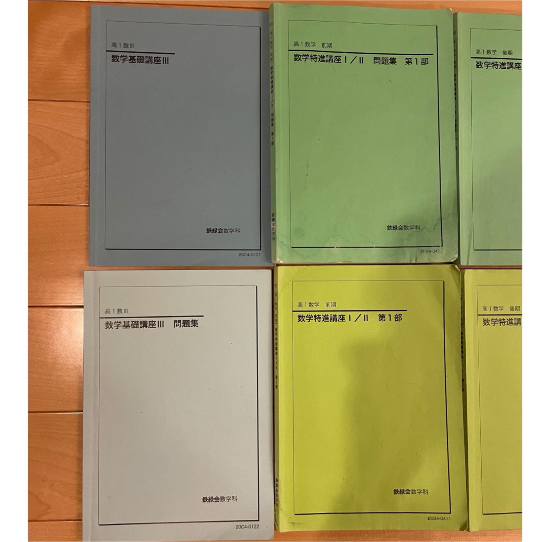 鉄緑会　高1 数学 エンタメ/ホビーの本(語学/参考書)の商品写真