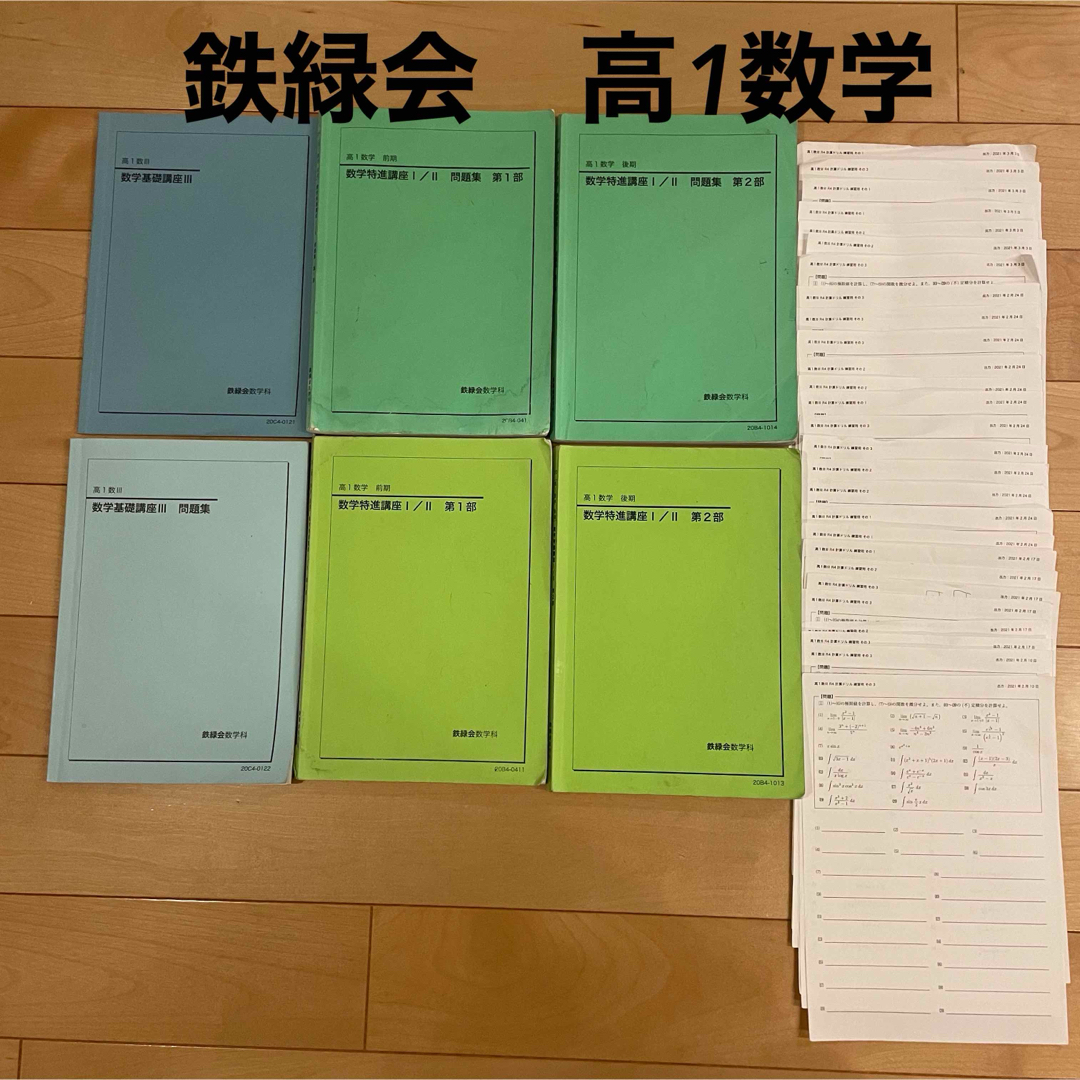 鉄緑会　高1 数学 エンタメ/ホビーの本(語学/参考書)の商品写真
