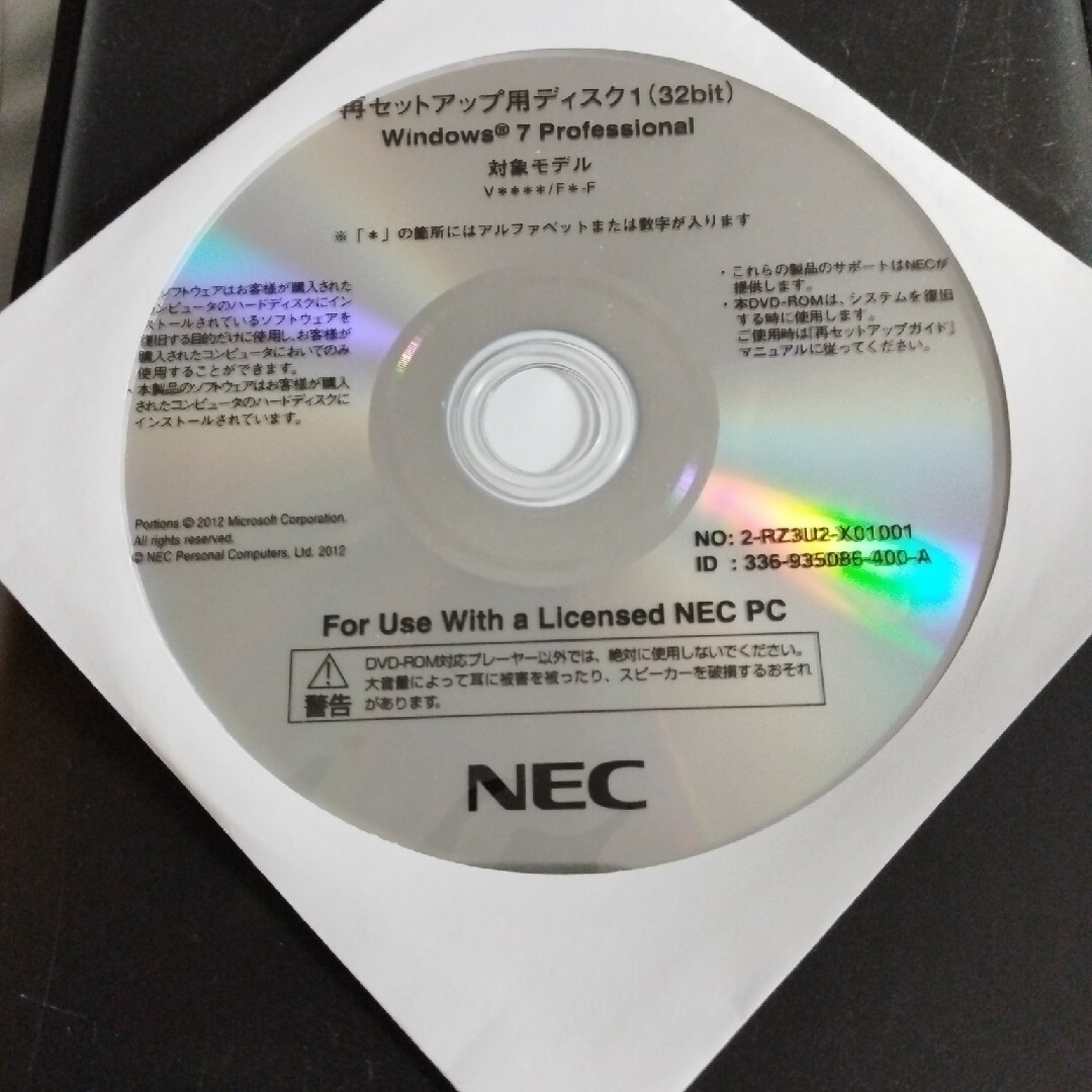 NEC(エヌイーシー)のNEC再セットアップDVD２枚★詳細は画像で★質問NG★返品不可 スマホ/家電/カメラのPC/タブレット(その他)の商品写真