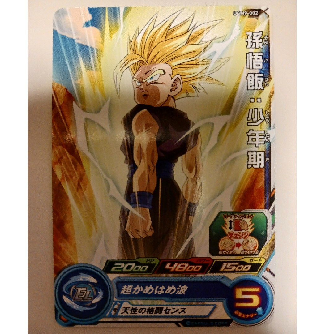 ドラゴンボール - UGM9-002 孫悟飯 少年期 超サイヤ人2 スーパー ドラゴンボール - UGM9-002 孫悟飯 少年期 超サイヤ人2 スーパー