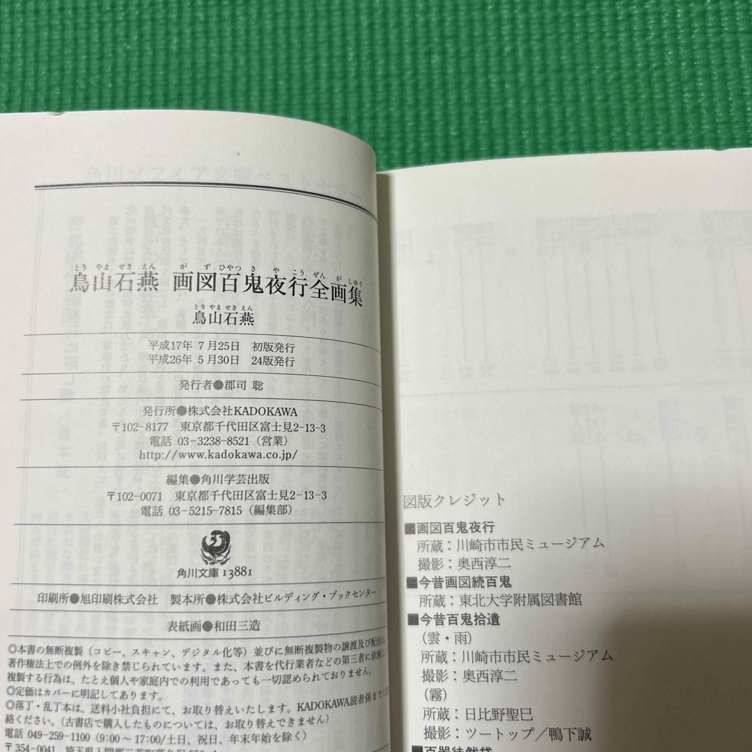 画図百鬼夜行全画集 エンタメ/ホビーの本(その他)の商品写真