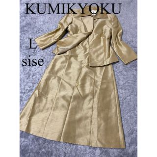 kumikyoku（組曲） - 組曲　セットアップ　L 大きいサイズ　ワンピーススーツ　ゴールド　入学式