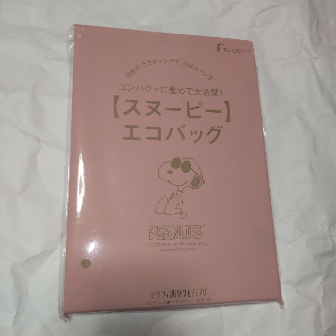 SNOOPY(スヌーピー)のゼクシィ 海外 付録  SNOOPYエコバッグ エンタメ/ホビーの雑誌(結婚/出産/子育て)の商品写真