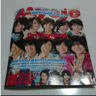 シュウエイシャ(集英社)のMyojo　2010年6月号(アート/エンタメ/ホビー)