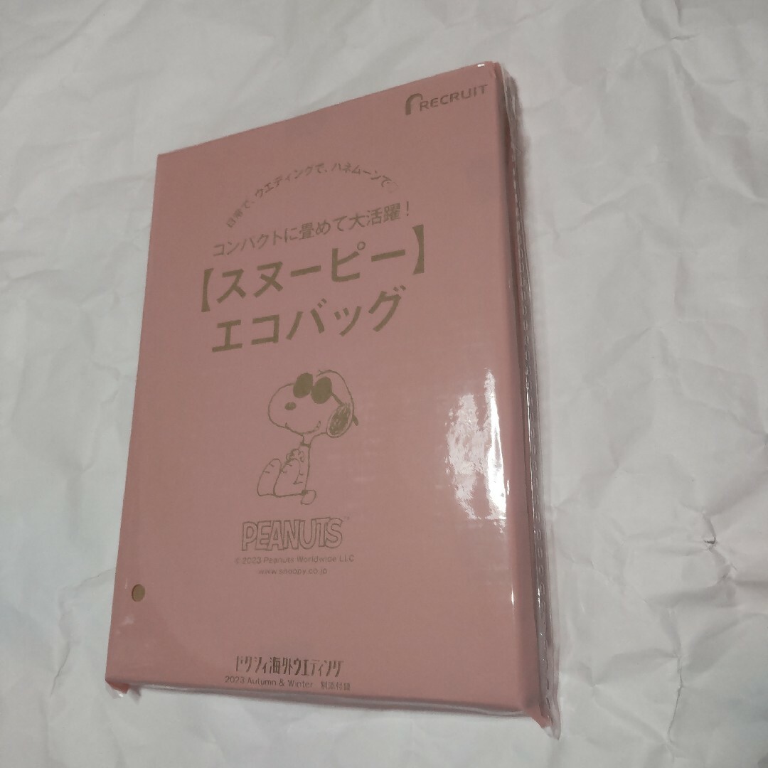 SNOOPY(スヌーピー)のゼクシィ 海外 付録  SNOOPYエコバッグ エンタメ/ホビーの雑誌(結婚/出産/子育て)の商品写真