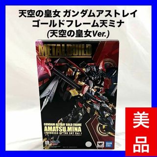 バンダイ(BANDAI)のガンダムアストレイ ゴールドフレーム 天ミナ(天空の皇女Ver.)(アニメ/ゲーム)