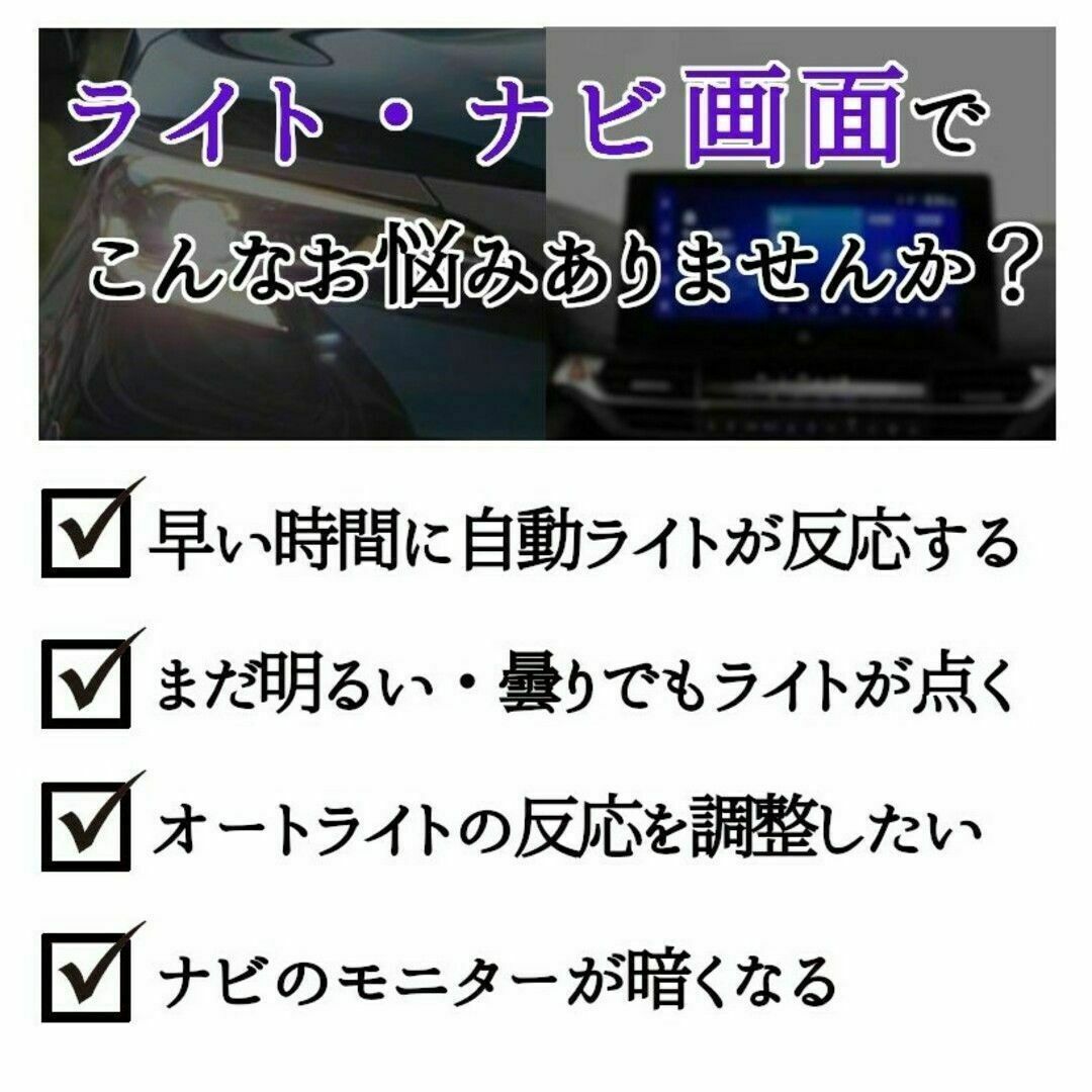 コンライト　センサー　カバー　ポン付け　透明　鈍感　パーツ　汎用　TOYOTA 自動車/バイクの自動車(ETC)の商品写真