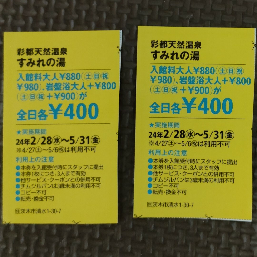彩都天然温泉すみれの湯　割引クーポン2枚セット チケットの施設利用券(その他)の商品写真