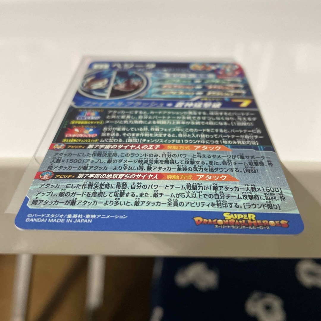 スーパードラゴンボールヒーローズ MM3-SEC ベジータ スーパードラゴンボールヒーローズ MM3-SEC ベジータ