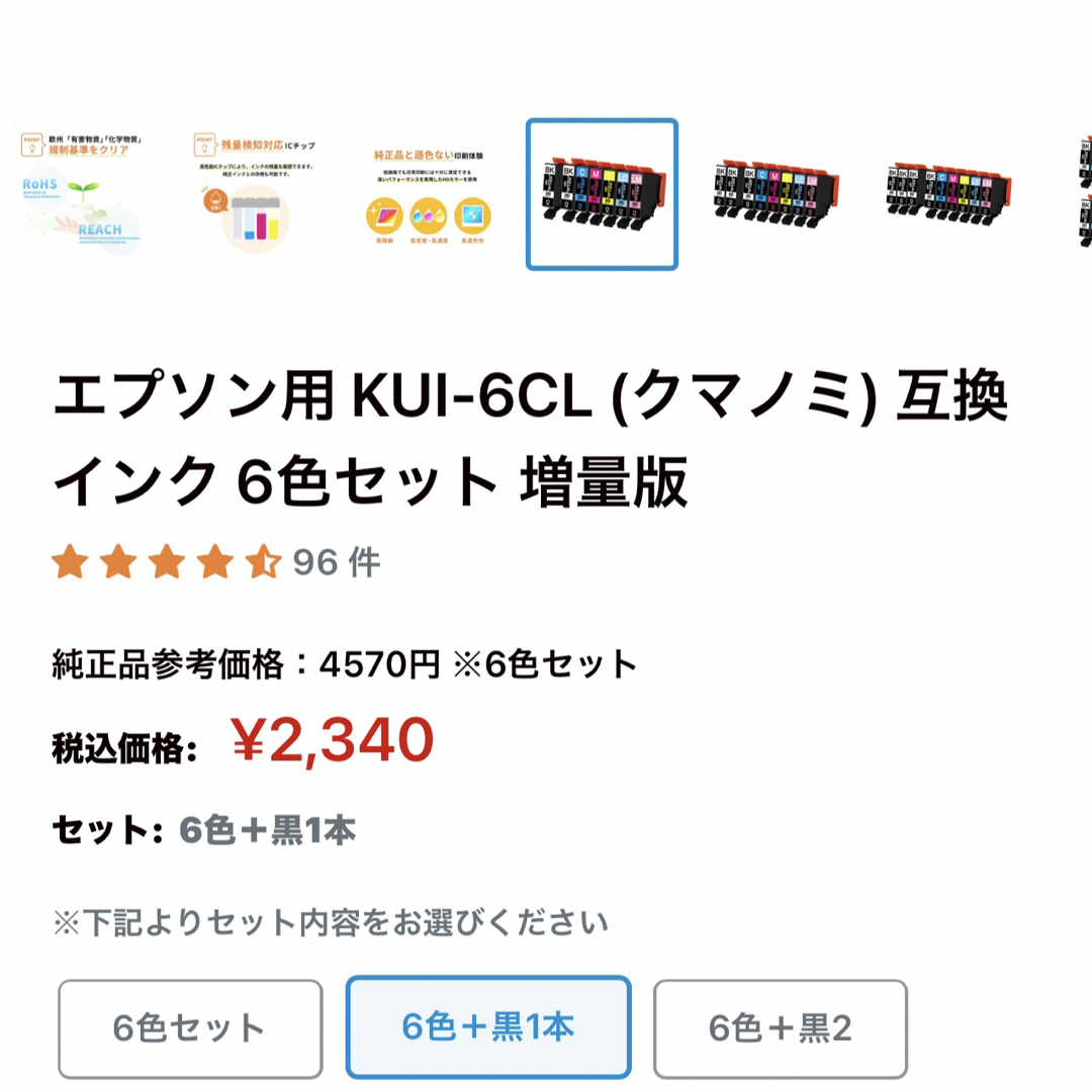 EPSON(エプソン)の エプソン用 KUI-6CL (クマノミ) 互換インク 6色セット   インテリア/住まい/日用品のオフィス用品(オフィス用品一般)の商品写真