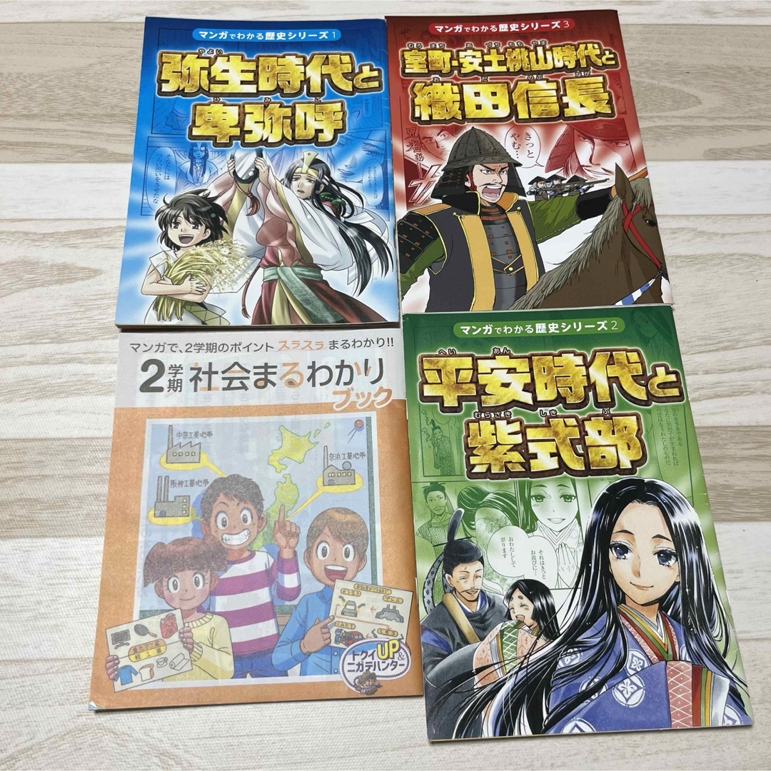 Benesse(ベネッセ)のマンガでわかる歴史シリーズ等チャレンジ５年生付録4冊セット！ エンタメ/ホビーの本(語学/参考書)の商品写真