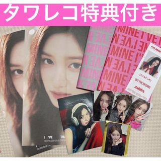 アイヴ(IVE)のIVE I've mine アルバム イソ タワレコ 封入 セット(K-POP/アジア)