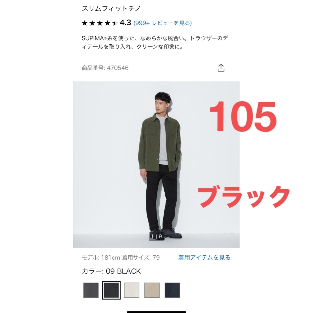 UNIQLO(ユニクロ)のスリムフィットチノ105  レギュラーフィットチノ100 新品タグ付き メンズのパンツ(チノパン)の商品写真