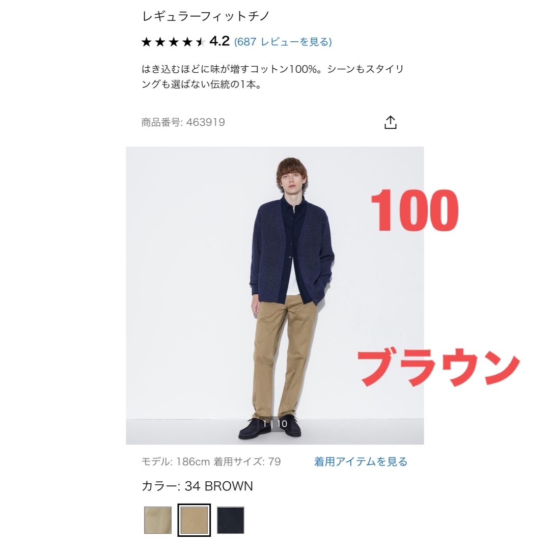 UNIQLO(ユニクロ)のスリムフィットチノ105  レギュラーフィットチノ100 新品タグ付き メンズのパンツ(チノパン)の商品写真