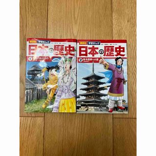 コウダンシャ(講談社)のお値下け★講談社  学習まんが  日本の歴史 ①②  2冊セット(語学/参考書)