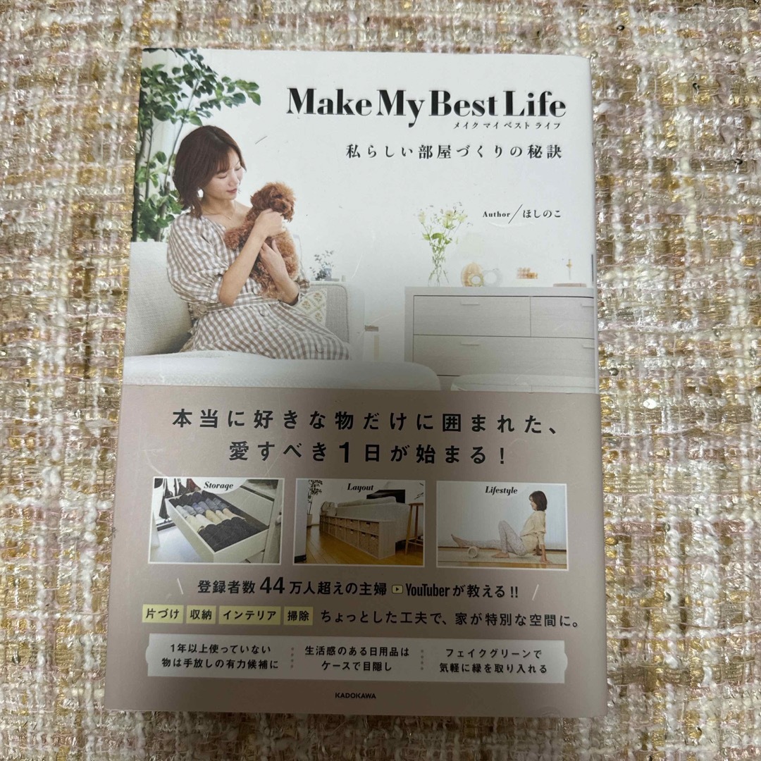 角川書店(カドカワショテン)のＭａｋｅ　Ｍｙ　Ｂｅｓｔ　Ｌｉｆｅ エンタメ/ホビーの本(住まい/暮らし/子育て)の商品写真