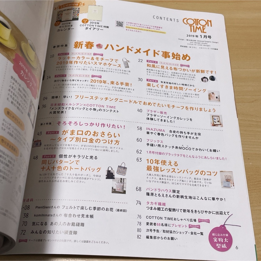 COTTON TIME (コットン タイム) 2019年 01月号 [雑誌] エンタメ/ホビーの雑誌(趣味/スポーツ)の商品写真