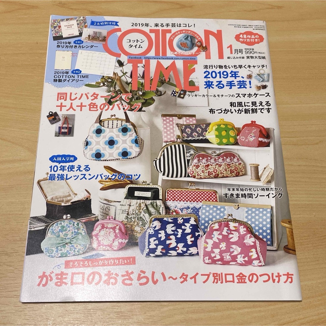 COTTON TIME (コットン タイム) 2019年 01月号 [雑誌] エンタメ/ホビーの雑誌(趣味/スポーツ)の商品写真